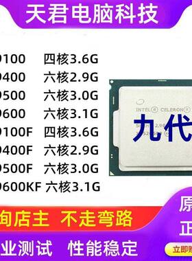 i5九代9100电脑台式1151针b360主板cpu处理器9600KF游戏核显套装