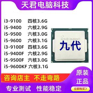 i5九代9100电脑台式1151针b360主板cpu处理器9600KF游戏核显套装