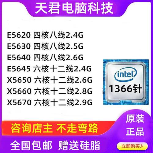 台式电脑1366针主板cpu套装x58处理器游戏电竞5670六核十二线四核