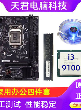 b360主板cpu套装台式i5电脑i3二手9600处理器1151针9代9100四件套