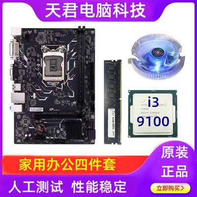 b360主板cpu套装台式i5电脑i3二手9600处理器1151针9代9100四件套