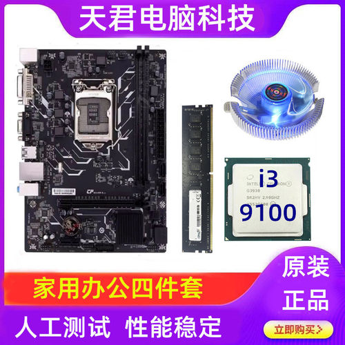 b360主板cpu套装台式i5电脑i3二手9600处理器1151针9代9100四件套