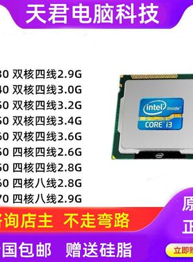 台式电脑h55主板i7cpu内存条4核8线程870套装1156针cpu酷睿i5 650