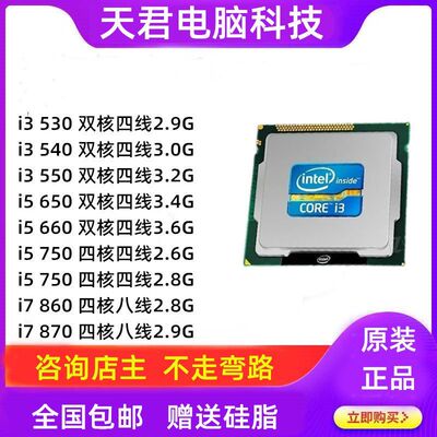 台式电脑h55主板i7cpu内存条4核8线程870套装1156针cpu处理器二手