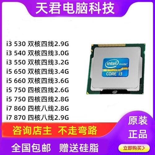 台式电脑h55主板i7cpu内存条4核8线程870套装1156针cpu处理器二手