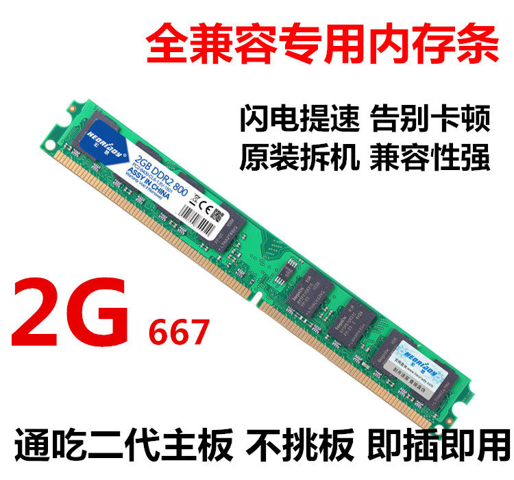 Fully compatible, original ddr2 667 2g Desktop host computer game Memory Supports dual-pass 4gin the Computer Hardware/Monitor/Computer Peripherals , Memory  category - from Buy2taobao.com to provide professional Taobao agent buy service