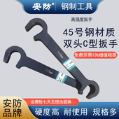 安防牌ANFANG钢制双头C扳阀门扳手200mmc扳手碳钢扳手手动维修扳