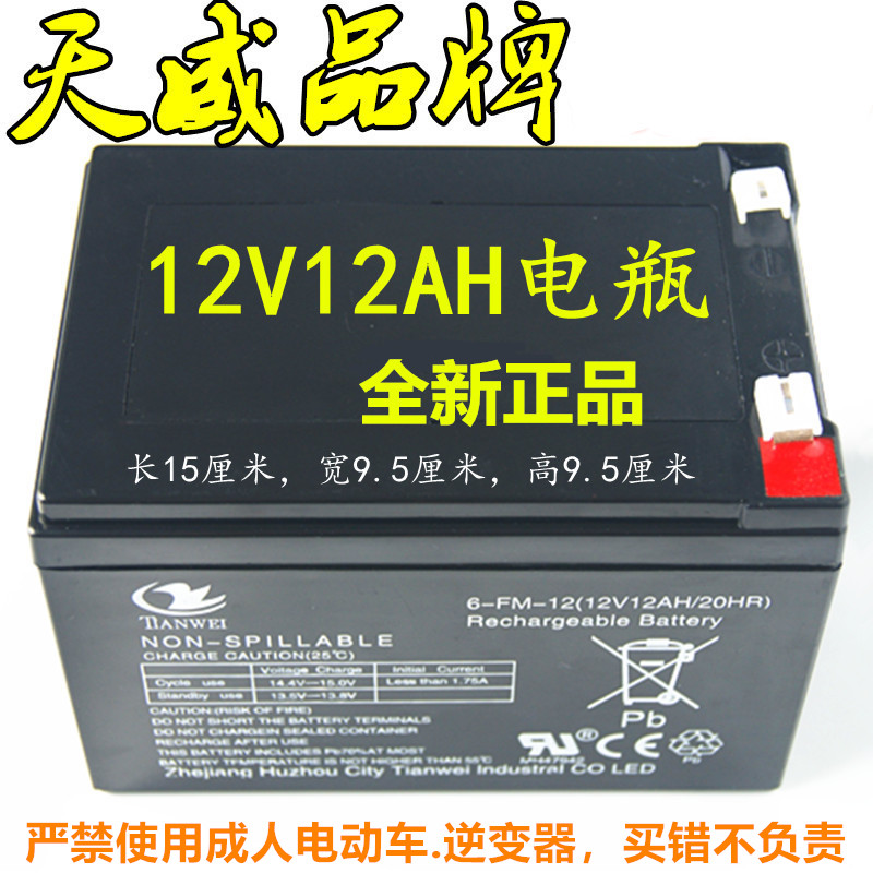 12V12AH伏电动喷雾器蓄电池消防UPS电梯应急平层备用夜市照明电瓶