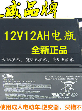 12V12AH伏电动喷雾器蓄电池消防UPS电梯应急平层备用夜市照明电瓶