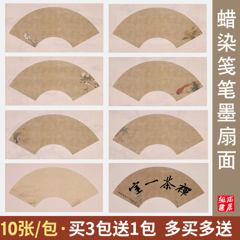 雨晨仿古空白扇面宣纸书法作品纸蜡染微喷宣纸半生熟毛笔字小楷作品纸初学者练习纸国展投稿比赛创作扇形纸