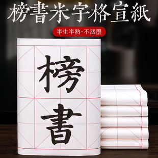 四尺四开榜书米字格宣纸大楷15cm米字格宣纸毛笔字半生半熟书法专用日课初学者学生练习纸入门楷书练毛笔字纸