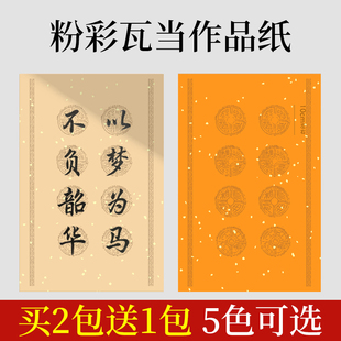 粉彩瓦当宣纸专用纸四字对联纸四言毛笔书法练字纸八字书法作品纸软笔成人参赛诗词成语挥春纸双排楹联蜡染纸