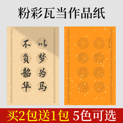 粉彩瓦当宣纸专用纸四字对联纸四言毛笔书法练字纸八字书法作品纸软笔成人参赛诗词成语挥春纸双排楹联蜡染纸