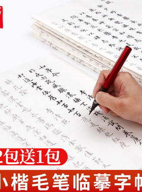 小楷毛笔字帖初学者入门临摹帖纸初学软笔练字帖上林赋兰亭序洛神赋琴赋小楷描红纸书法练习专用纸小楷软笔帖
