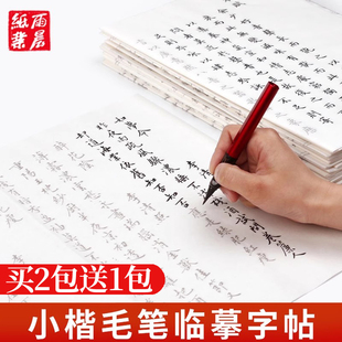 小楷毛笔字帖初学者入门临摹帖纸初学软笔练字帖上林赋兰亭序洛神赋琴赋小楷描红纸书法练习专用纸小楷软笔帖