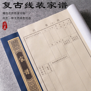 宣纸家谱族谱本精装仿古书宗谱精装本空白本族谱定制毛笔软笔手写手工复古家谱本制作线装书加厚印谱手抄本