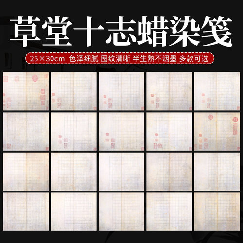 文徵明草堂十志作品纸微喷书法作品纸小楷精品练习纸书法毛笔专用纸小楷书法专用纸信笺纸半生熟带印章练字纸
