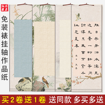 书法卷轴空白宣纸瓦当书法作品纸28格免装裱挂轴56格四开卷轴40格20格毛笔字专用考试比赛古诗词蜡染半生熟