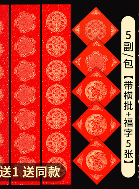对联红纸万年红宣纸对联洒金龙凤大红纸 新年门联春节对联纸手写空白春联五言七言十一言批发2026年福字斗方