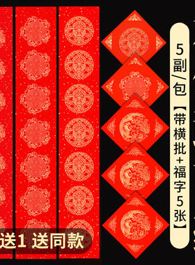 万年红宣纸对联洒金龙凤呈祥