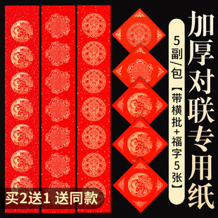 对联红纸万年红宣纸对联洒金龙凤大红纸 新年门联春节对联纸手写空白春联五言七言十一言批发2026年福字斗方