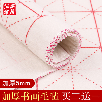 雨晨 书法毛毡垫加厚书画练字专用初学者学生毛笔练字国画米字格毛毡布文房套装用品加厚羊毛毡桌布画毡