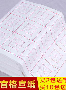 四尺四开回宫格米字格宣纸10cm18格7.5cm32格瘦金体格子纸毛笔字半生半熟中楷书法专用日课初学者学生练习纸