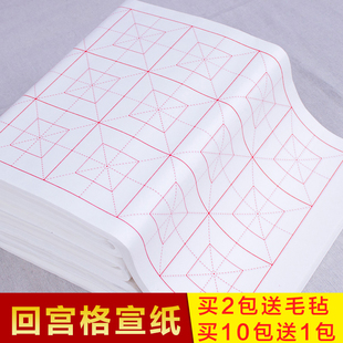 四尺四开回宫格米字格宣纸10cm18格7.5cm32格瘦金体格子纸毛笔字半生半熟中楷书法专用日课初学者学生练习纸