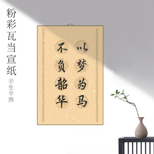 粉彩瓦当对联纸四尺三开四言