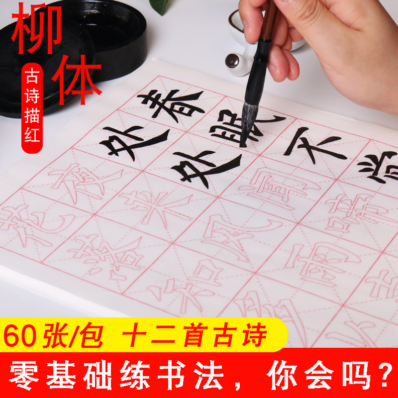 初学者描红毛笔字帖小学生入门临摹套装三年级楷书软笔练字帖欧阳询