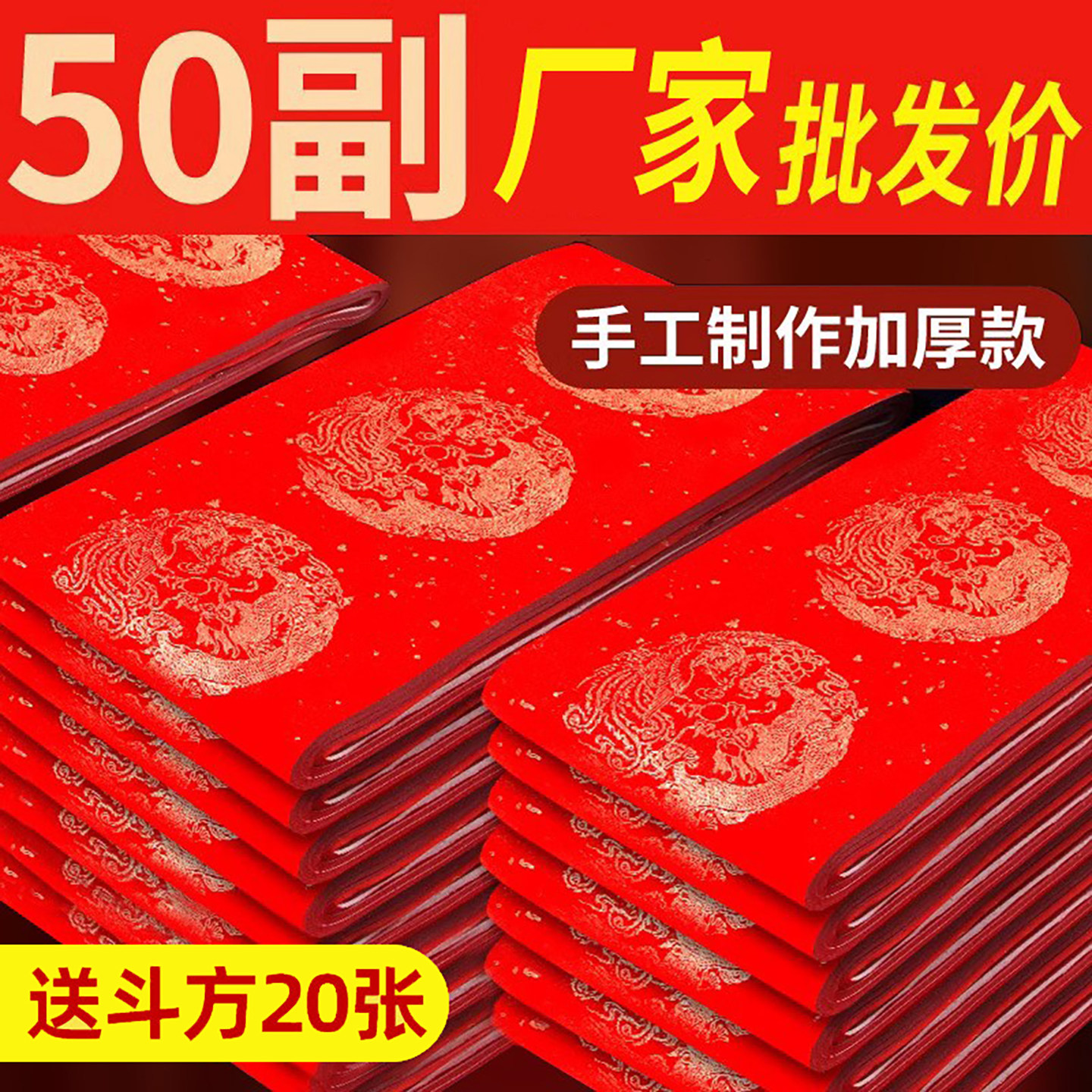 新款空白洒金手写万年红对联纸
