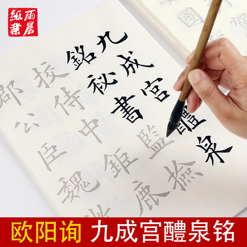 欧阳询欧体九成宫醴泉铭图片