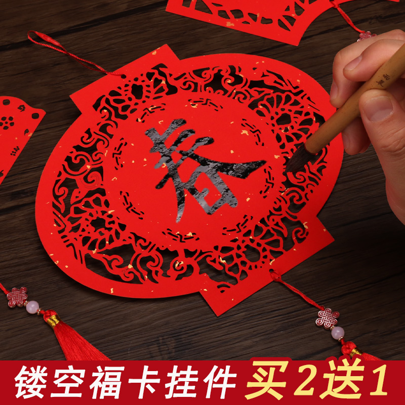 万年红软卡2026过年装饰迷你福卡小挂件新年对联春联专用空白手写福字斗方红纸红色书法卡片卡纸宣纸挂饰镂空