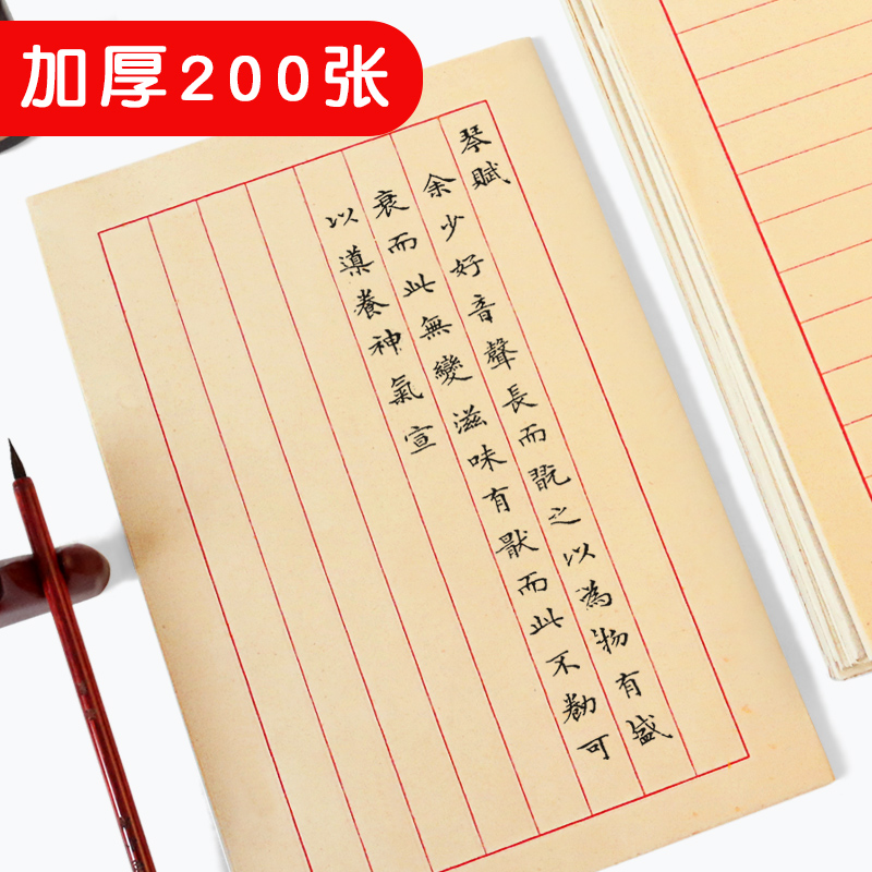 纸质平整 宜于书写 不透墨 软笔硬笔皆适用