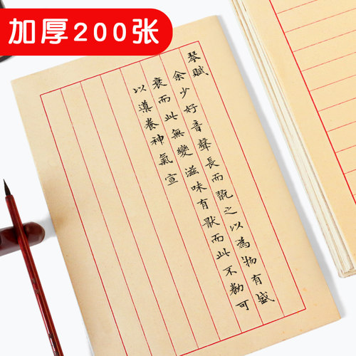 纸质平整 宜于书写 不透墨 软笔硬笔皆适用