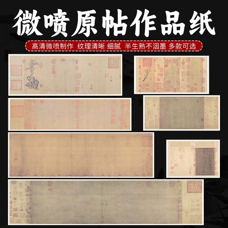 仿古蜡染作品纸兰亭序手札六开中秋伯远韭花帖寒食帖米芾清河帖空白带印章浅仿古毛笔书法小品纸做旧半熟宣纸图片