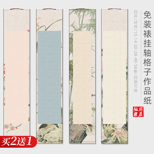 书法卷轴空白宣纸瓦当书法作品纸28格免装裱挂轴56格四开卷轴40格20格毛笔字专用纸考试比赛古诗词蜡染半生熟