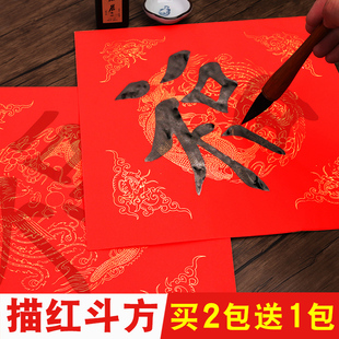 万年红对联纸福字描红斗方临摹春联宣纸欧体行楷颜柳体手写春节对联红纸初学者学生书法创作春字门贴临摹春联