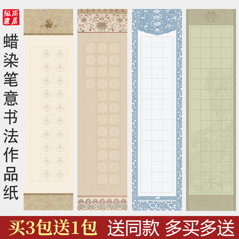 四尺对开20格28格40格56格书法作品纸学生软毛笔字比赛考级专用纸蜡染微喷练习宣纸六尺对开古诗词创作格子纸