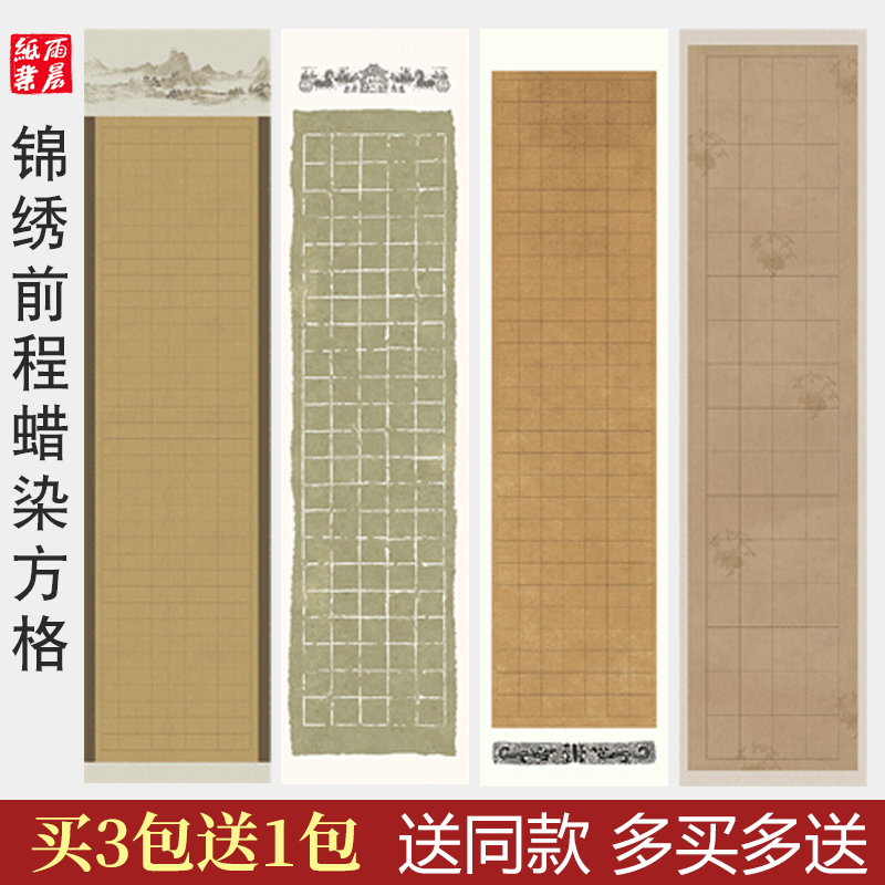 四尺对开方格书法作品纸半生熟格子纸蜡染微喷宣纸5678cm厘米六尺对开竖小楷篆书隶书国展投稿比赛创作专用纸