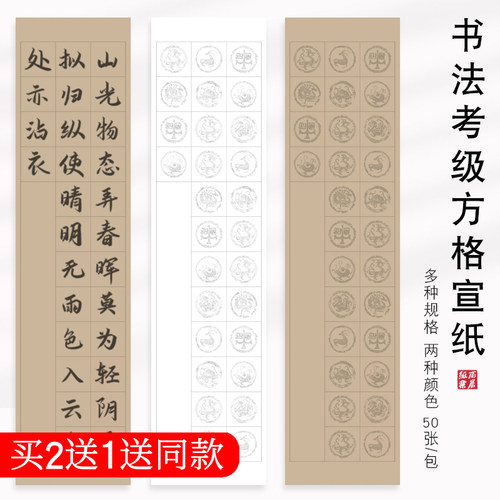 四尺对开三开四开毛笔字练习纸学生软笔书法考级专用方格纸半生半熟20格28格40格56格书法作品纸考试比赛用纸 - 封面