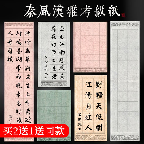 古诗词书法纸四尺对开方格软笔书法作品纸带格子半生熟国展比赛用纸28格字考级专用纸半生熟毛笔字练习专用纸
