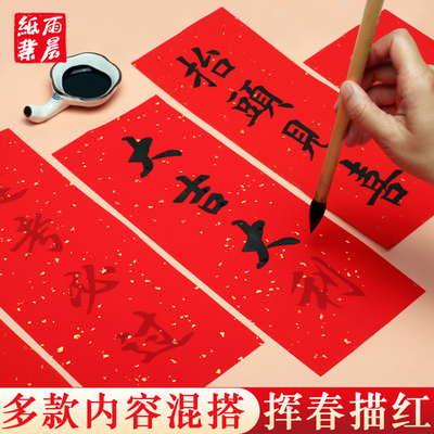 2026马年新款四字春联纸描红帖