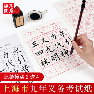 上海市九年义务教育考试专用纸阶段写字等级宣纸16格半生熟米字格宣纸5cm小学生初学毛笔描红书法软笔练习纸