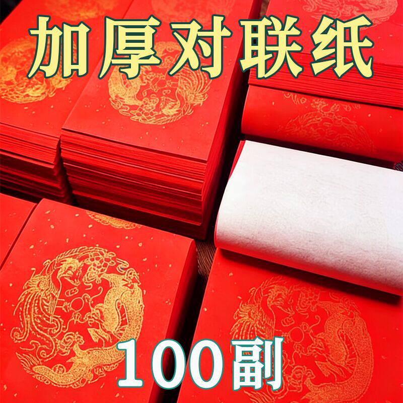 新款空白洒金手写万年红对联纸