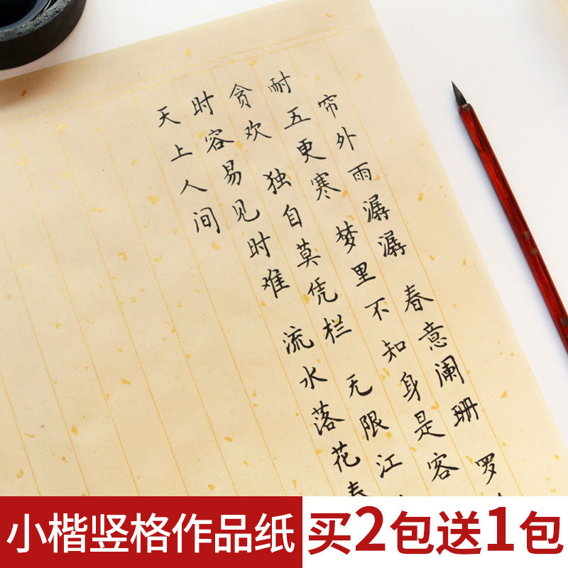 初学者日课抄经竖条格洒金练习纸