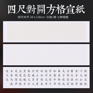 初学者宣纸毛笔字书法方格子纸千字文小楷用纸宣纸熟宣不洇墨作品纸专用考级纸中大楷四尺对开带方格子50张