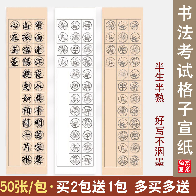 学生练毛笔字初学者软笔书法考级专用纸仿古半生半熟水印瓦当方格宣纸10格14格20格28格书法作品纸教学用纸