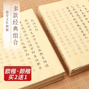 颜体小楷临摹描红练字帖成人软笔书法字帖抄写毛笔初学者入门欧体颜体书练字手抄描红唐诗宋词书法练习纸