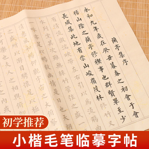 静心小楷描红抄写本毛笔临摹字帖手抄描红上林赋兰亭序练字本抄写卷楷书成人软笔练字贴初学者书法入门道德经